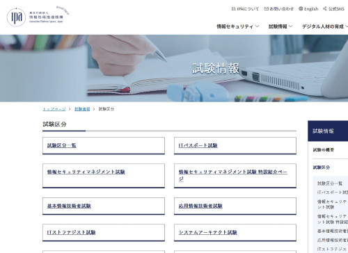 ITの資格の詳細はこちら