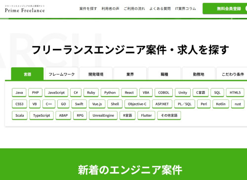 ITの業務委託案件の詳細はこちら