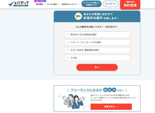 ITの業務委託案件の詳細はこちら